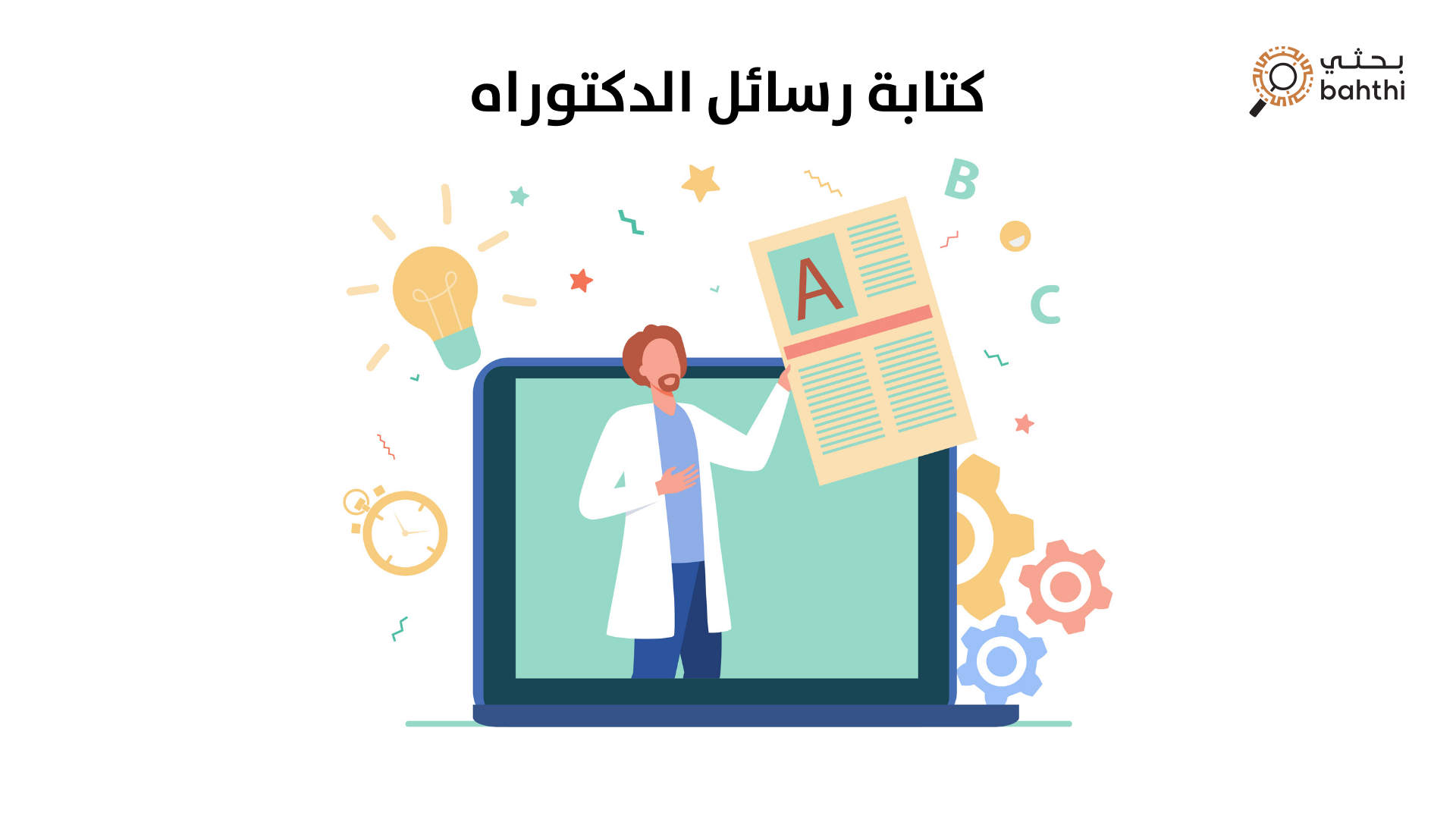 ما هي أفضل شركات كتابة رسائل الدكتوراه في السعودية؟